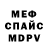 Меф 4 MMC Yelena Riss