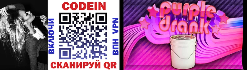 Кодеиновый сироп Lean Purple Drank Бирюч